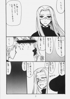 (SC49)  [King Revolver (Kikuta Kouji)] Mata Rider san ni Nukareteru (Fate / hollow ataraxia) - page 2