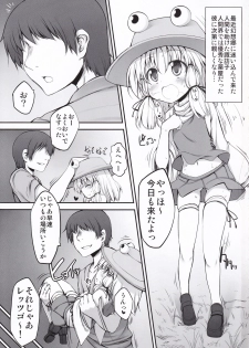 (Kouroumu 6) [Marked-two (Maa-kun)] Onedari Suwako-chan (Touhou Project) - page 3