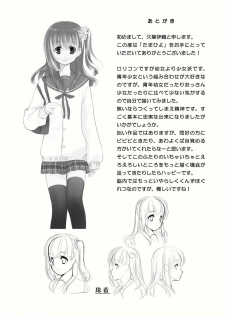 (C79) [Tiramisu (Kari)] Tama Hiyo - page 28
