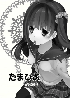 (C79) [Tiramisu (Kari)] Tama Hiyo - page 3