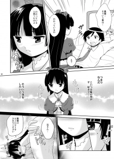 (C79) [inspi. (Izumi Rin)] Ore no Kouhai ga konna ni kawaii wake ga nai (Ore no Imōto ga Konna ni Kawaii Wake ga Nai) - page 10