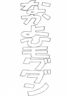 (C77) [Nakayohi Mogudan (Mogudan)] Ayanami Dai 3 Kai Pure Han (Neon Genesis Evangelion) - page 6