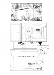 (C77) [Nakayohi Mogudan (Mogudan)] Ayanami Dai 3 Kai Pure Han (Neon Genesis Evangelion) - page 7