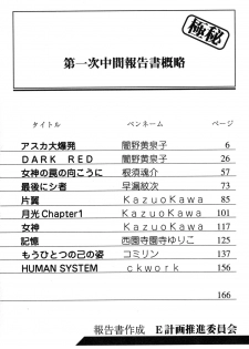 [Anthology] ProjectE Daiichiji Chuukanhoukoku (Neon Genesis Evangelion) - page 5