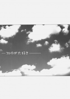 [FASTEST LAP (MIO)] Fate ga Daisuki (Mahou Shoujo Lyrical Nanoha) - page 23