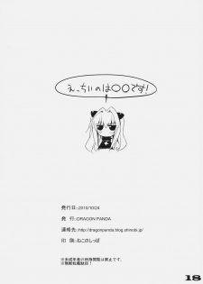 (SC49) [DRAGON PANDA (Minase)] Ecchii no wa ○○ desu! (To LOVE-Ru) - page 17