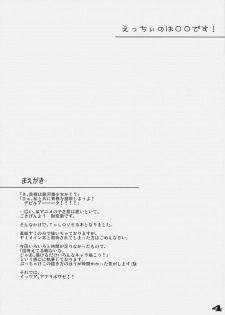(SC49) [DRAGON PANDA (Minase)] Ecchii no wa ○○ desu! (To LOVE-Ru) - page 3