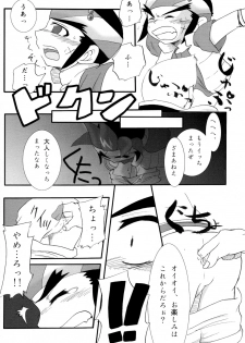 (Shota Scratch 01) [Ad-Hoc] Shounen H (Bakkyuu Hit! Crash B-Daman) - page 18