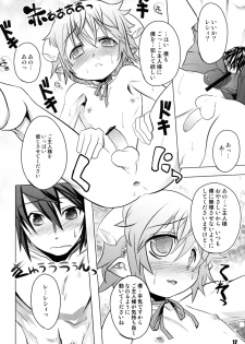 (C74) [EGO DANCE (Nanamatsu Kenji)] Sweet Dreams Forever (Summon Night 2) - page 12