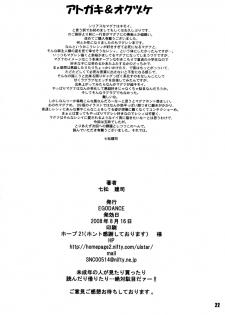 (C74) [EGO DANCE (Nanamatsu Kenji)] Sweet Dreams Forever (Summon Night 2) - page 22