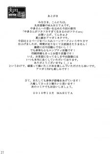 (C79) [MARUTA DO-JO (MARUTA)] Nakata-san ga Fukafuka Sugite Ikiru no ga Tsurai orz [Nakata-san is so Fluffy that Living is Harsh] (Amagami) [English] =Wrathkal+Nemesis= - page 24