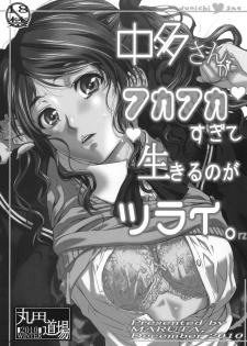 (C79) [MARUTA DO-JO (MARUTA)] Nakata-san ga Fukafuka Sugite Ikiru no ga Tsurai orz [Nakata-san is so Fluffy that Living is Harsh] (Amagami) [English] =Wrathkal+Nemesis= - page 2
