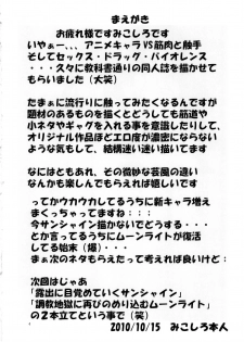 (C79) [Algolagnia (Mikoshiro Nagitoh)] Heart Pre Daibakahatsu! (Heart Catch Precure) - page 4