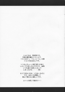 (C79) [Kansai Orange (Arai Kei)] Natsufuku! (Yotsuba&!) - page 2
