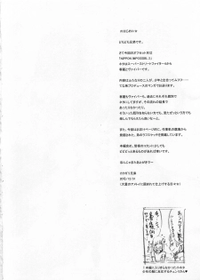 (C79) [Niku Ringo (Kakugari Kyoudai)] Nippon Impossible 2 (Street Fighter) - page 4