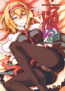 (C79) [MMU2000 (Mishima Hiroji)] Alice no Jikan 2nd (Touhou Project) - page 1
