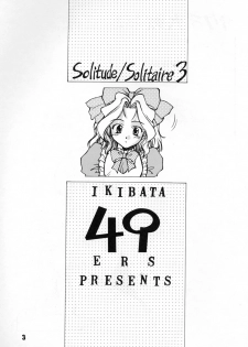 [Ikibata 49ers (Nishiki Yoshimune)] solitude solitaire 3 - page 3