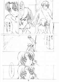 (C58) [Ikibata 49ers (Nishiki Yoshimune)] Solitude Solitaire 5 (Seikai no Senki) - page 6