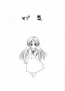 (C58) [Ikibata 49ers (Nishiki Yoshimune)] Solitude Solitaire 5 (Seikai no Senki) - page 3