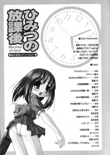 [Anthology] Himitsu no Houkago - page 7