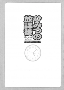 [Anthology] Himitsu no Houkago - page 6