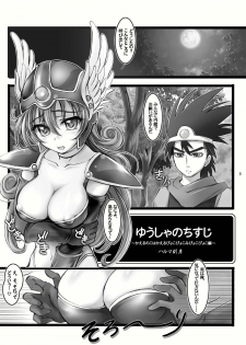 (C79) [Harumankai (Haruma Tokihiko)] Roto Shoujo - Kikan Gentei! hHangaku-chuu ♪ (Dragon Quest III) - page 5