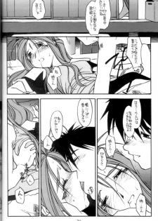 [bolze.] O,My Sadness Episode #2 -NECTAR- (Ah! Megami-sama/Ah! My Goddess) - page 19