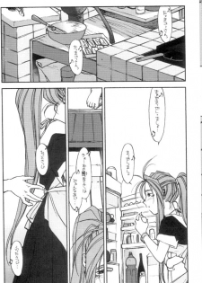 [bolze.] O,My Sadness Episode #2 -NECTAR- (Ah! Megami-sama/Ah! My Goddess) - page 11