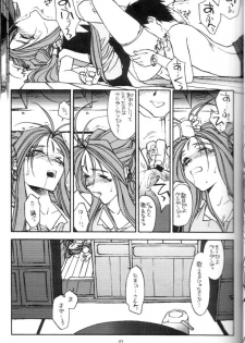 [bolze.] O,My Sadness Episode #2 -NECTAR- (Ah! Megami-sama/Ah! My Goddess) - page 16
