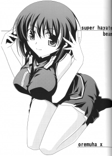 (COMIC1☆3) [Oremuha X] Super Hayate Beam (Mahou Shoujo Lyrical Nanoha) - page 2