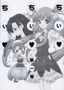 [Anthology] Chii Chii Chii Vol.1 (Chobits) - page 2