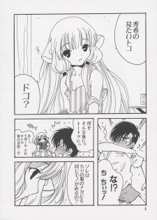 [Anthology] Chii Chii Chii Vol.1 (Chobits) - page 6
