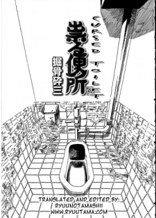 [Horihone Saizou] Tataru Benjo | Cursed Toilet (Futanarikko no Sekai 2) [English] [RyuuTama]