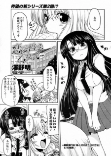 [Sawano Akira] Renai Tetsugaku Otomeshiki Ch. 2 (COMIC Penguin Club 2010-07)