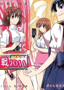[Princess Project. (Vanaga)] Kyonko Taisen 2011 (Suzumiya Haruhi no Yuuutsu) [Digital] - page 1