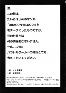 (C79) [LTM. (Taira Hajime)] Nise Dragon Blood! 18 - page 4