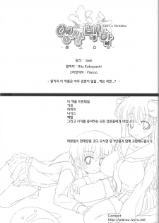 [Piaroo] Yeongsangbaekhap | Lily on a mountain (Saki) [English] {Valentine} - page 40