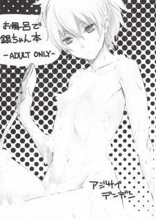 (C78) [ajisaidenden (Kawakami Rokkaku)] Ofuro de Yin-chan hon (Darker Than Black) - page 1