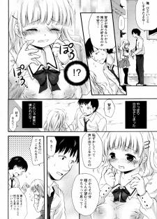 [Maple] Kuchikase no Kokuhaku (ANGEL Club 2010-01) - page 10