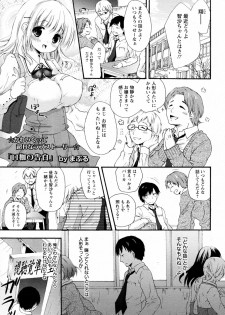 [Maple] Kuchikase no Kokuhaku (ANGEL Club 2010-01) - page 1