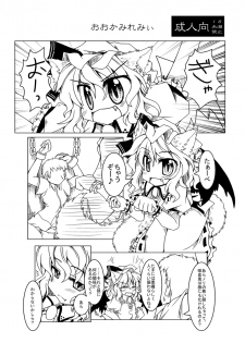 [Mumumu] Remilia - page 1