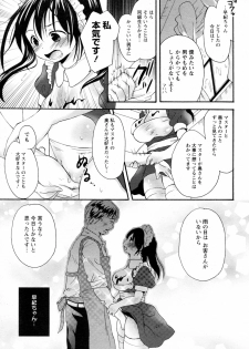 [Maple] Nureiro Kissaten (ANGEL Club 2010-06) - page 7