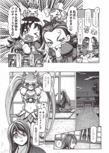 (C79) [Gambler Club (Kousaka Jun)] Myodouinge no Katei no Jijou (Heartcatch Precure!) - page 9