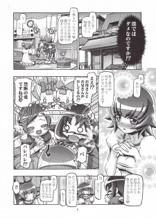 (C79) [Gambler Club (Kousaka Jun)] Myodouinge no Katei no Jijou (Heartcatch Precure!) - page 7