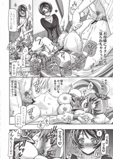 (C79) [Gambler Club (Kousaka Jun)] Myodouinge no Katei no Jijou (Heartcatch Precure!) - page 23