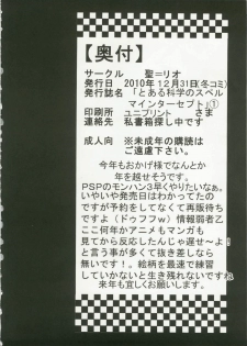 (C79) [St. Rio (Kitty, Naoki)] Toaru Majutsu no Sperma Interceptor 1 (Toaru Majutsu no Index) - page 50
