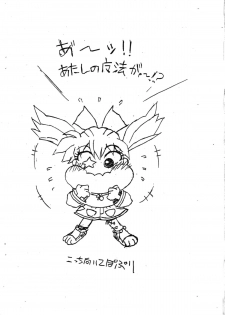 [Chokudoukan, Rengou Seigigun] Poplichan Love2 Book Sugoi Yo! Fukikosan (Fun Fun Pharmacy) - page 12