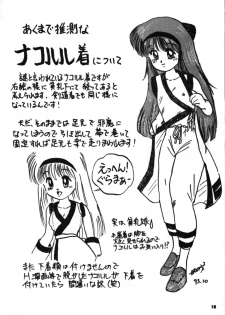 [Mugen Koubou] Nakoruru SP (Samurai Spirits) - page 15