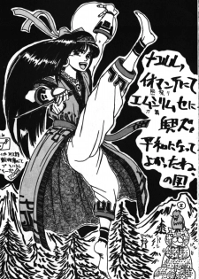 [Mugen Koubou] Nakoruru SP (Samurai Spirits) - page 4