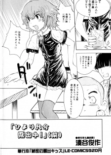 Hiyori Tadaima Roshutsu Naka [Hiyori's coming home a streaker] 1-2 (JAP) - page 3